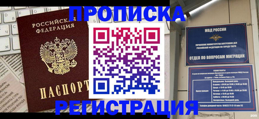 прописка ребенка в Таштаголе