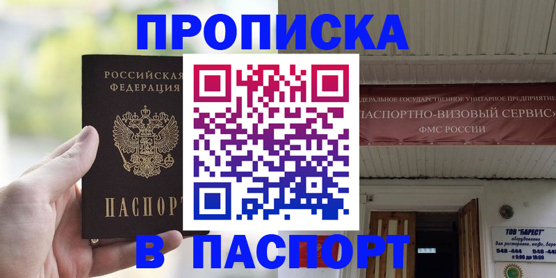 пропишу в квартире в Таштаголе